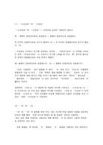 글쓰기 글쓰기의 과정 적절한 어휘의 선택(교재 제I부 제1장 7쪽~10쪽에서 설명한 ‘2. 글쓰기의 과정’을 A4 1쪽(표지 제외)으로 요약하시오-5