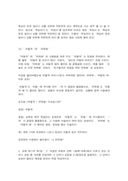 글쓰기 글쓰기의 과정 적절한 어휘의 선택(교재 제I부 제1장 7쪽~10쪽에서 설명한 ‘2. 글쓰기의 과정’을 A4 1쪽(표지 제외)으로 요약하시오-7