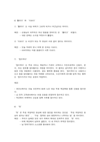 글쓰기 글쓰기의 과정 적절한 어휘의 선택(교재 제I부 제1장 7쪽~10쪽에서 설명한 ‘2. 글쓰기의 과정’을 A4 1쪽(표지 제외)으로 요약하시오-10