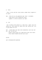글쓰기 글쓰기의 과정 적절한 어휘의 선택(교재 제I부 제1장 7쪽~10쪽에서 설명한 ‘2. 글쓰기의 과정’을 A4 1쪽(표지 제외)으로 요약하시오-11