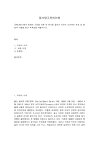 동서양고전의이해 다윈-1