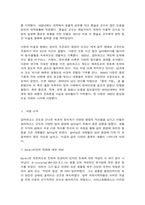 동서양고전의이해 다윈-2