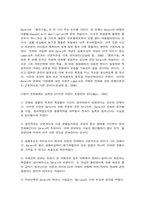 동서양고전의이해 다윈-4