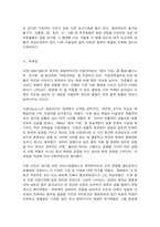 동서양고전의이해 다윈-6