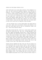 동서양고전의이해 다윈-7