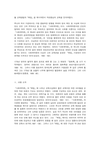 동서양고전의이해 루소-3