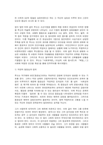동서양고전의이해 루소-4