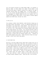동서양고전의이해 루소-5