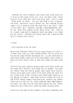 동서양고전의이해 루소-6