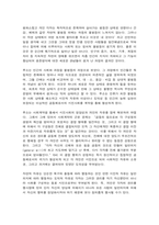 동서양고전의이해 루소-7