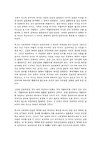 동서양고전의이해 루소-8