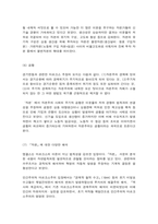 동서양고전의이해 마르크스-5