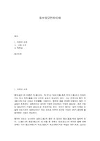 동서양고전의이해 맹자-1