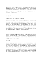 동서양고전의이해 맹자-3