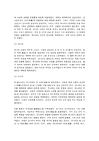 동서양고전의이해 맹자-4