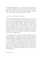 동서양고전의이해 맹자-7