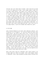 동서양고전의이해 맹자-8