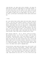 동서양고전의이해 맹자-9