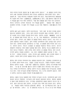 동서양고전의이해 맹자-11
