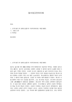 동서양고전의이해 순자-1
