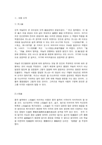 동서양고전의이해 순자-3