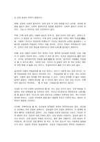 동서양고전의이해 순자-10