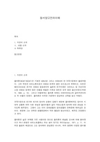 동서양고전의이해 플라톤-1