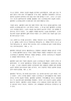동서양고전의이해 플라톤-2