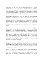 동서양고전의이해 플라톤-3