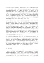 동서양고전의이해 플라톤-5