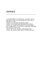 (경영학원론 2025 중간과제물) 1.유능한 경영자(경영층)는 기업의 성공을 이끈다 자신이 속하거나 관련 있는 기업의 경영자 또는 관심이 있는 기업의 경영자를 간략히 언급하고 다음의 두 질문에 응답하시오. 1) 경영자의 세 가지 계층 가운데 어디에 해당하는지 설명하라. 2) 경영자가 가져야 할 자질들에 빗대어 해당 경영자를 분석하고-1