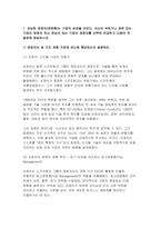 (경영학원론 2025 중간과제물) 1.유능한 경영자(경영층)는 기업의 성공을 이끈다 자신이 속하거나 관련 있는 기업의 경영자 또는 관심이 있는 기업의 경영자를 간략히 언급하고 다음의 두 질문에 응답하시오. 1) 경영자의 세 가지 계층 가운데 어디에 해당하는지 설명하라. 2) 경영자가 가져야 할 자질들에 빗대어 해당 경영자를 분석하고-3