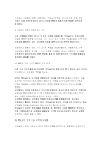 (경영학원론 2025 중간과제물) 1.유능한 경영자(경영층)는 기업의 성공을 이끈다 자신이 속하거나 관련 있는 기업의 경영자 또는 관심이 있는 기업의 경영자를 간략히 언급하고 다음의 두 질문에 응답하시오. 1) 경영자의 세 가지 계층 가운데 어디에 해당하는지 설명하라. 2) 경영자가 가져야 할 자질들에 빗대어 해당 경영자를 분석하고-9