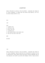 산업복지론 2025년 국제노동기구(ILO)에서는 우리나라 정부에게 노동조합에 대한 억압을 중단하라고 요청하였다. -1