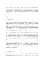 산업복지론 2025년 국제노동기구(ILO)에서는 우리나라 정부에게 노동조합에 대한 억압을 중단하라고 요청하였다. -2