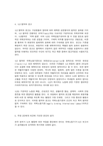 산업복지론 2025년 국제노동기구(ILO)에서는 우리나라 정부에게 노동조합에 대한 억압을 중단하라고 요청하였다. -9