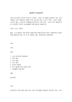 생애주기영양학 노인 암 환자의 영양상태(다음 보기에서 제시한 주제 중 1가지와 ‘영양’을 제목에 포함하고 있는 논문(2020년 이후 학술지에 게재된-1