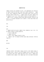 생활과건강 -고혈압은 대표적인 성인 만성질환의 하나로서, 다른 심혈관질환의 주요 위험요인으로 작용하기 때문에 장기간에 걸친 꾸준한 관리가 필요한 건강문제이다-1