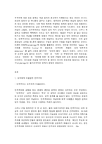 세계의역사 공통1(누가 민주주의를 두려워하는가- 책을 읽고 부분 요약 및 자신의 의견)-2