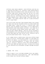 세계의역사 공통1(누가 민주주의를 두려워하는가- 책을 읽고 부분 요약 및 자신의 의견)-3