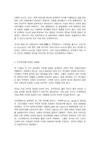 세계의역사 공통1(누가 민주주의를 두려워하는가- 책을 읽고 부분 요약 및 자신의 의견)-5