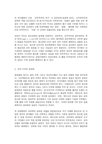 세계의역사 공통1(누가 민주주의를 두려워하는가- 책을 읽고 부분 요약 및 자신의 의견)-8