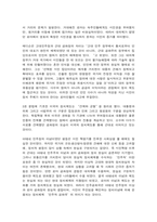 세계의역사 공통1(누가 민주주의를 두려워하는가- 책을 읽고 부분 요약 및 자신의 의견)-9