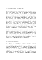세계의역사 공통2 세계사가 자신의 삶과 어떠한 연관이 있는지 서술-5