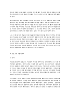 세계의역사 공통2 세계사가 자신의 삶과 어떠한 연관이 있는지 서술-6