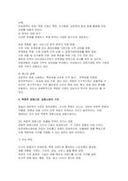 기업경제학 2025년 1학기 중간과제물) 방송대 기업경제학(2020) 교재에서 완전경쟁시장, 독점시장, 독점적 경쟁시장, 과점시장에서 중요하다고 생각되는 부분을 각 시장별로 A4기준 1매 내외로 요약정리하고, 각 시장 간 차별점을 비교해 설명하시오-7