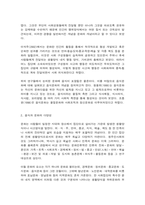 세계의음식음식의세계 음식과 문화의 다양성 세시풍속과 음식(교재 1장을 참고하여, 음식과 문화의 다양성에 관한 주요 개념을 설명하고, 우리나라를 비롯하여 동서양 주요 국가의 음식과 문화적 특징에 관하여 간단히 서술하시오-3