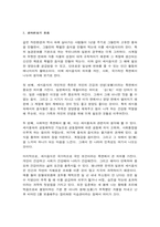 세계의음식음식의세계 음식과 문화의 다양성 세시풍속과 음식(교재 1장을 참고하여, 음식과 문화의 다양성에 관한 주요 개념을 설명하고, 우리나라를 비롯하여 동서양 주요 국가의 음식과 문화적 특징에 관하여 간단히 서술하시오-7