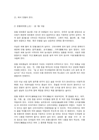 세계의음식음식의세계 음식과 문화의 다양성 세시풍속과 음식(교재 1장을 참고하여, 음식과 문화의 다양성에 관한 주요 개념을 설명하고, 우리나라를 비롯하여 동서양 주요 국가의 음식과 문화적 특징에 관하여 간단히 서술하시오-10