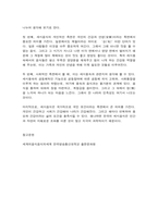 세계의음식음식의세계 음식과 문화의 다양성 세시풍속과 음식(교재 1장을 참고하여, 음식과 문화의 다양성에 관한 주요 개념을 설명하고, 우리나라를 비롯하여 동서양 주요 국가의 음식과 문화적 특징에 관하여 간단히 서술하시오-16